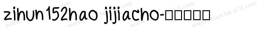 zihun152hao jijiacho字体转换